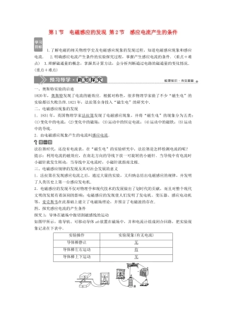 高中物理 第一章 电磁感应 第1节 电磁感应的发现 第2节 感应电流产生的条件学案 教科版选修3-2-教科版高二选修3-2物理学案