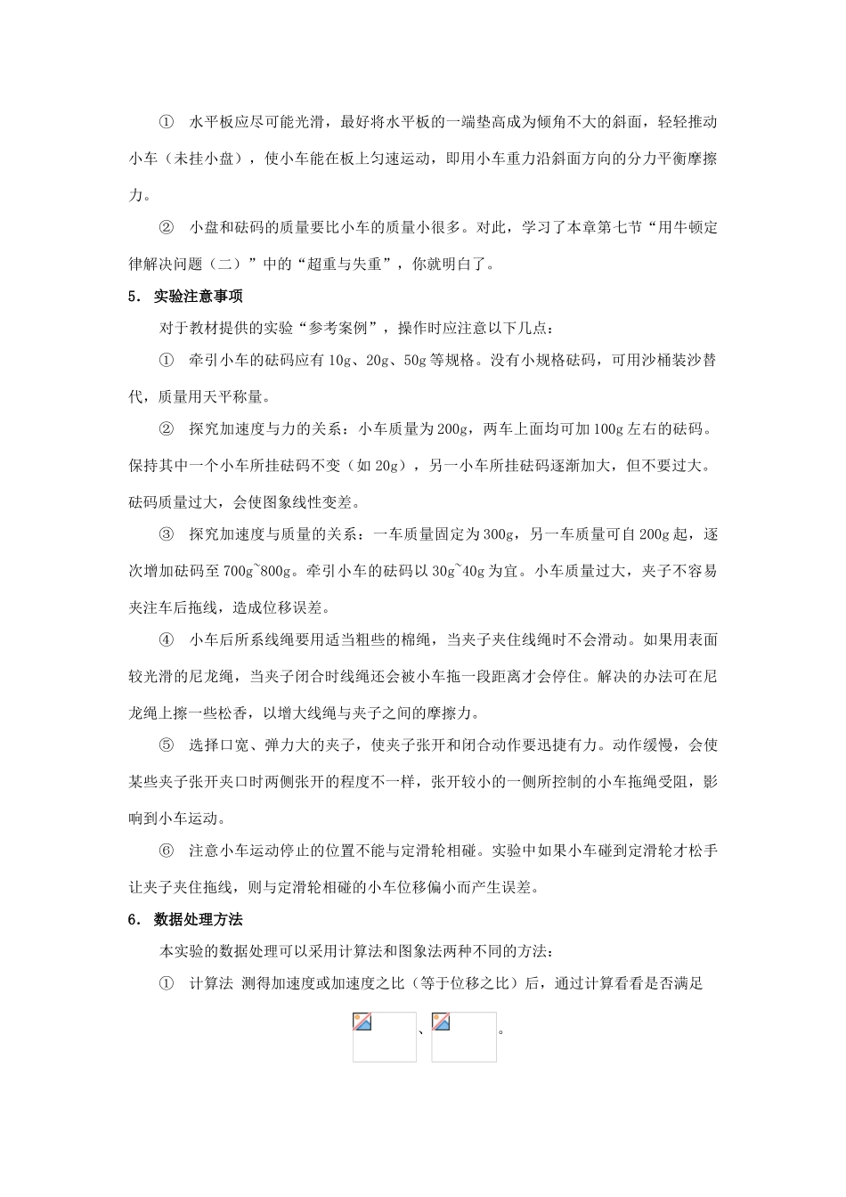 高中物理 第三章 牛顿运动定律 第2节 探究加速度与力质量的关系-实验 探究加速度与力、质量的关系教案 教科版必修1-教科版高一必修1物理教案_第2页