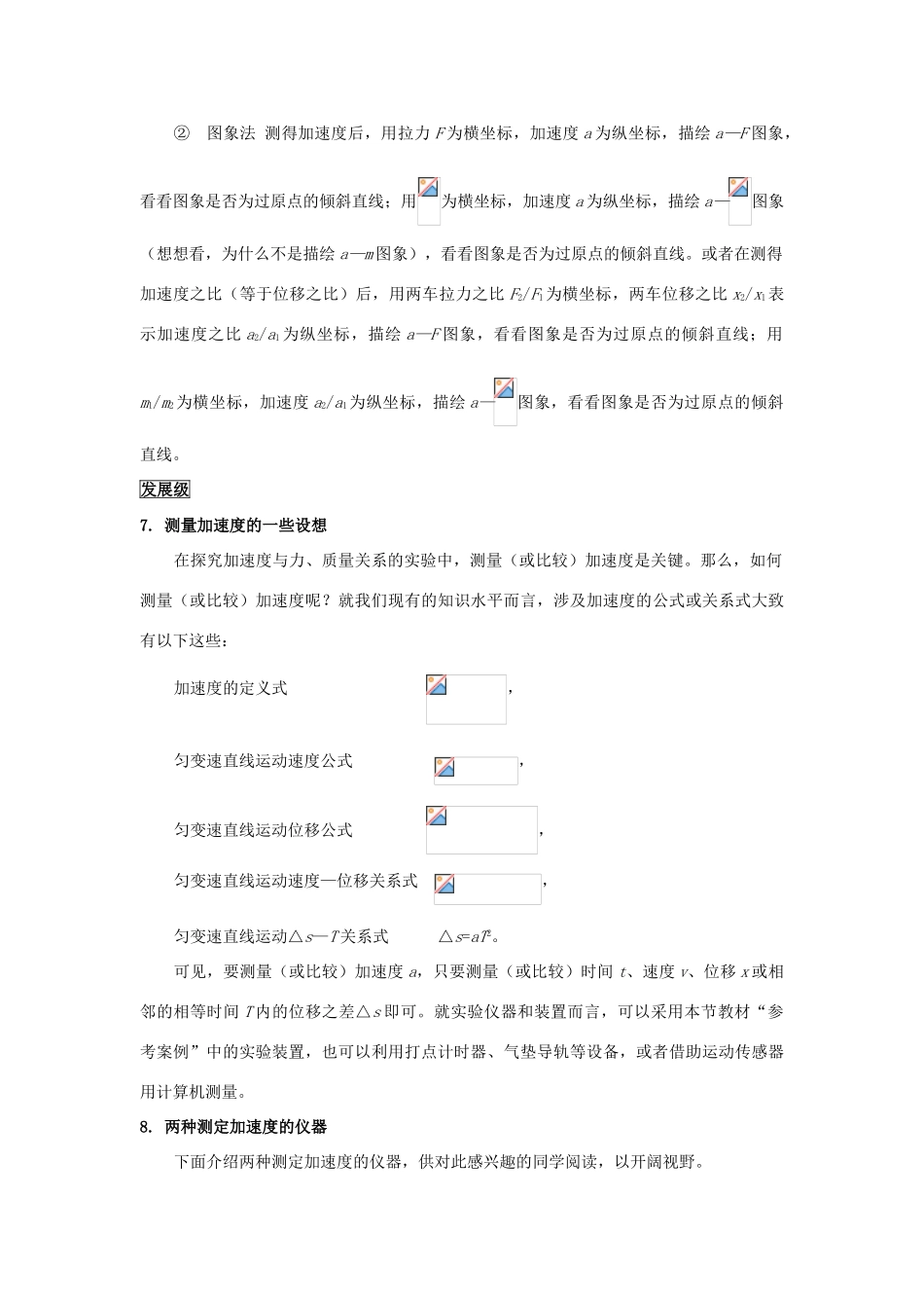 高中物理 第三章 牛顿运动定律 第2节 探究加速度与力质量的关系-实验 探究加速度与力、质量的关系教案 教科版必修1-教科版高一必修1物理教案_第3页