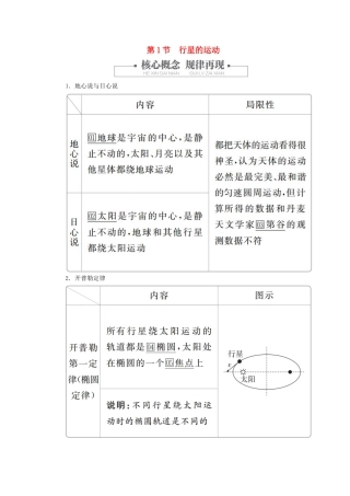 高中物理 第七章 万有引力与宇宙航行 第1节 行星的运动教案习题（含解析）新人教版必修2-新人教版高中必修2物理教案