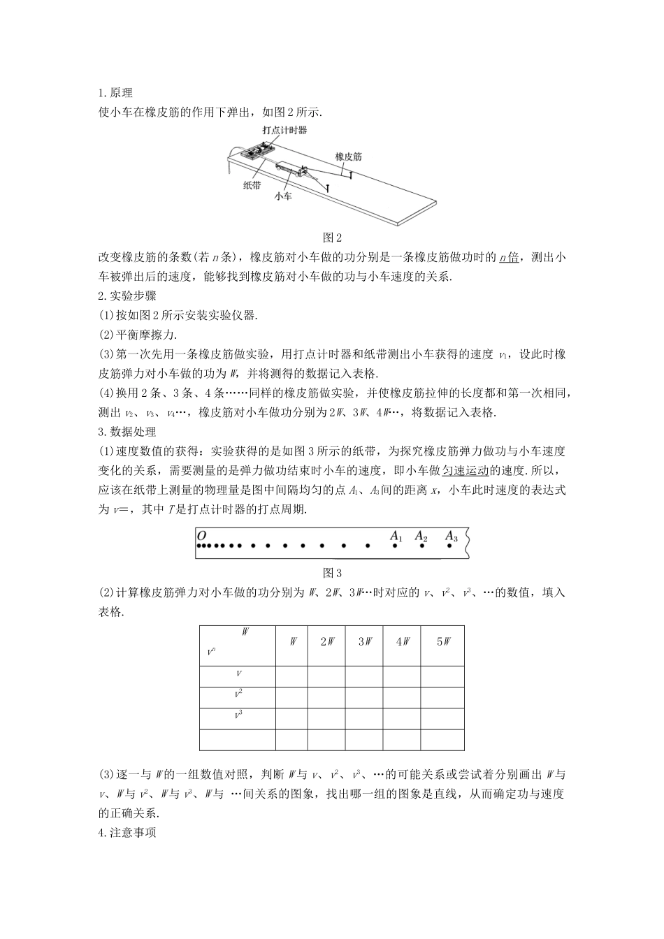高中物理 第七章 机械能守恒定律 6 实验：探究功与速度变化的关系教学案 新人教版必修2-新人教版高一必修2物理教学案_第2页