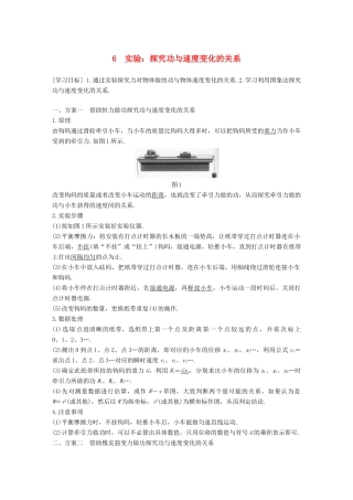 高中物理 第七章 机械能守恒定律 6 实验：探究功与速度变化的关系教学案 新人教版必修2-新人教版高一必修2物理教学案