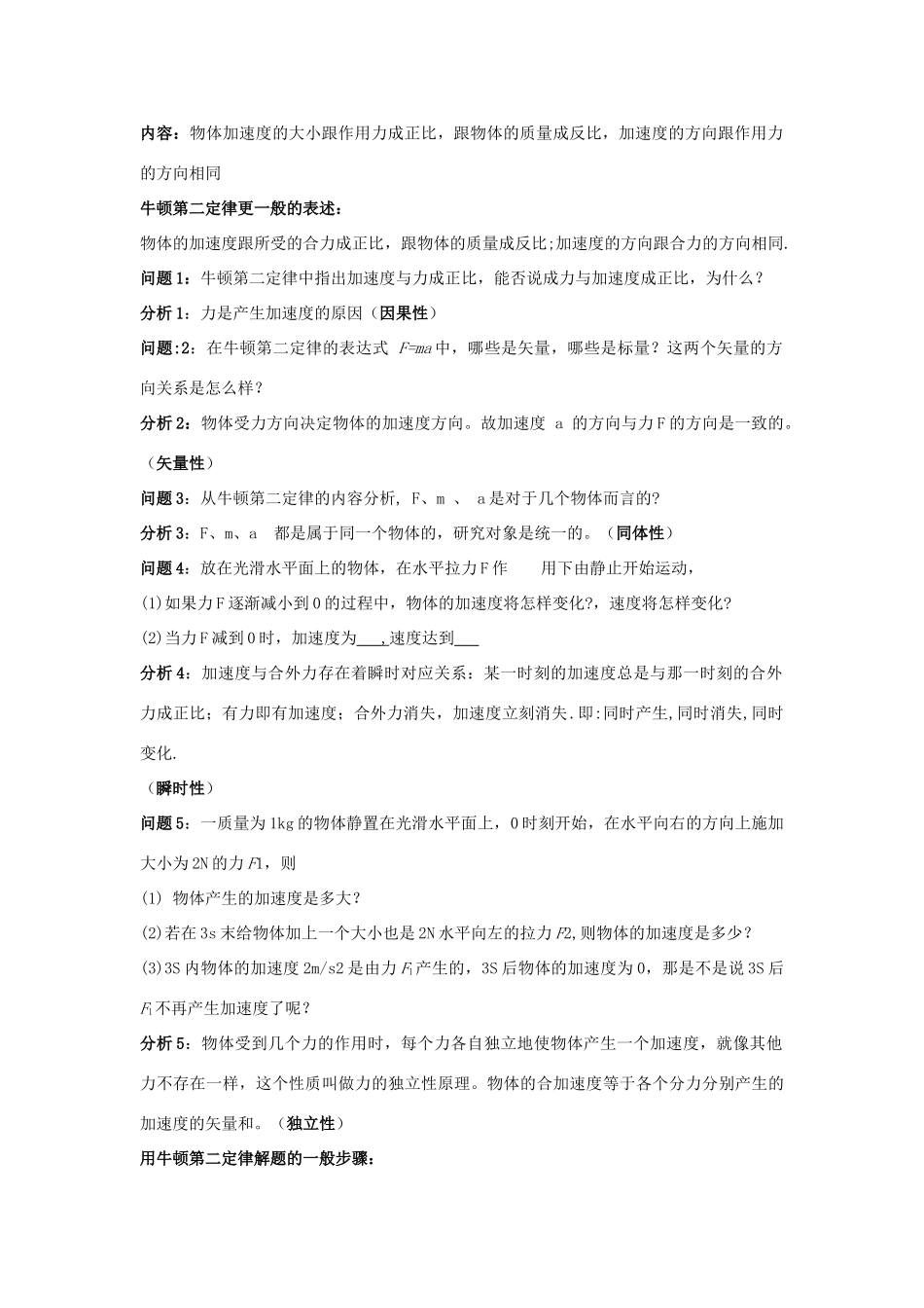 高中物理 第三章 牛顿运动定律 第3节 牛顿第二定律教案 教科版必修1-教科版高一必修1物理教案_第2页