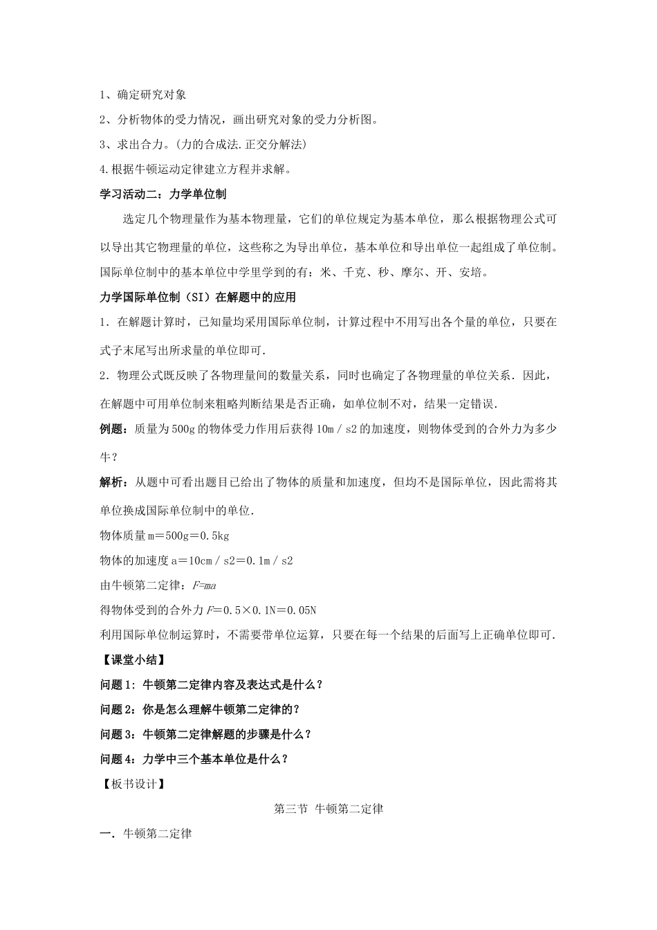 高中物理 第三章 牛顿运动定律 第3节 牛顿第二定律教案 教科版必修1-教科版高一必修1物理教案_第3页