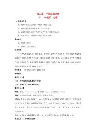 高中物理 第三章 牛顿运动定律 第3节 牛顿第二定律教案 教科版必修1-教科版高一必修1物理教案