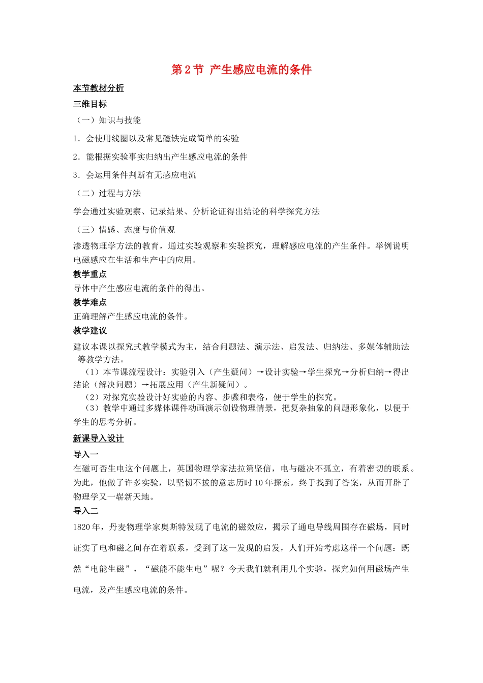 高中物理 第一章 电磁感应 第2节 产生感应电流的条件教案 粤教版选修3-2-粤教版高二选修3-2物理教案_第1页