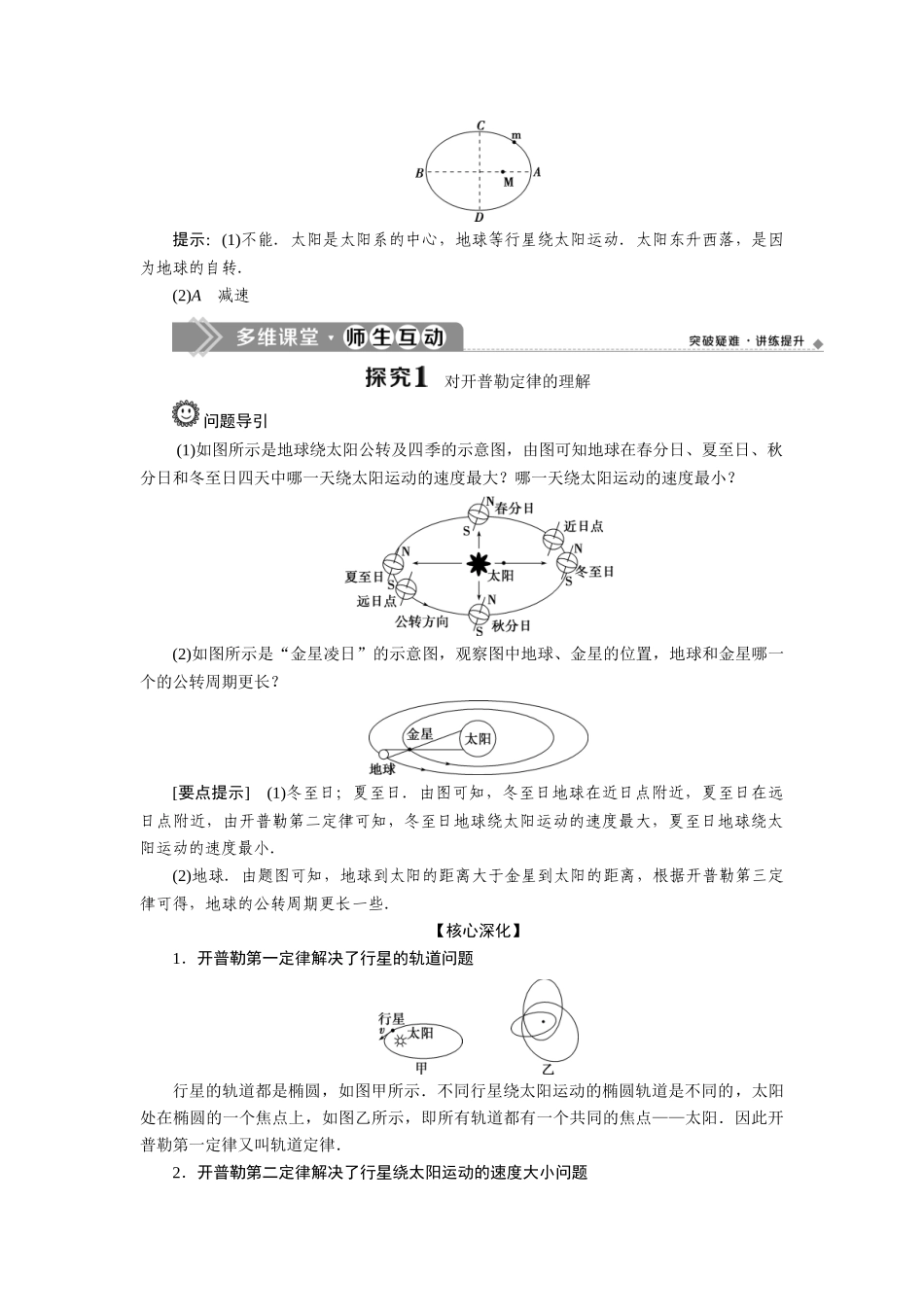 高中物理 第七章 万有引力与宇宙航行 第1节 行星的运动学案 新人教版必修第二册-新人教版高一第二册物理学案_第2页