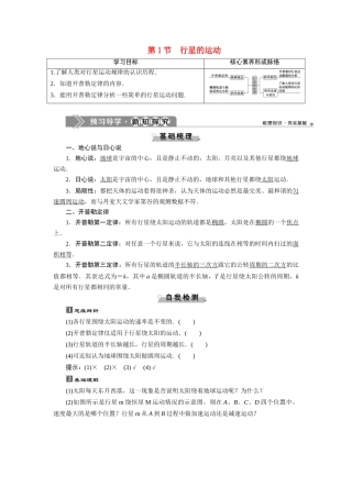高中物理 第七章 万有引力与宇宙航行 第1节 行星的运动学案 新人教版必修第二册-新人教版高一第二册物理学案
