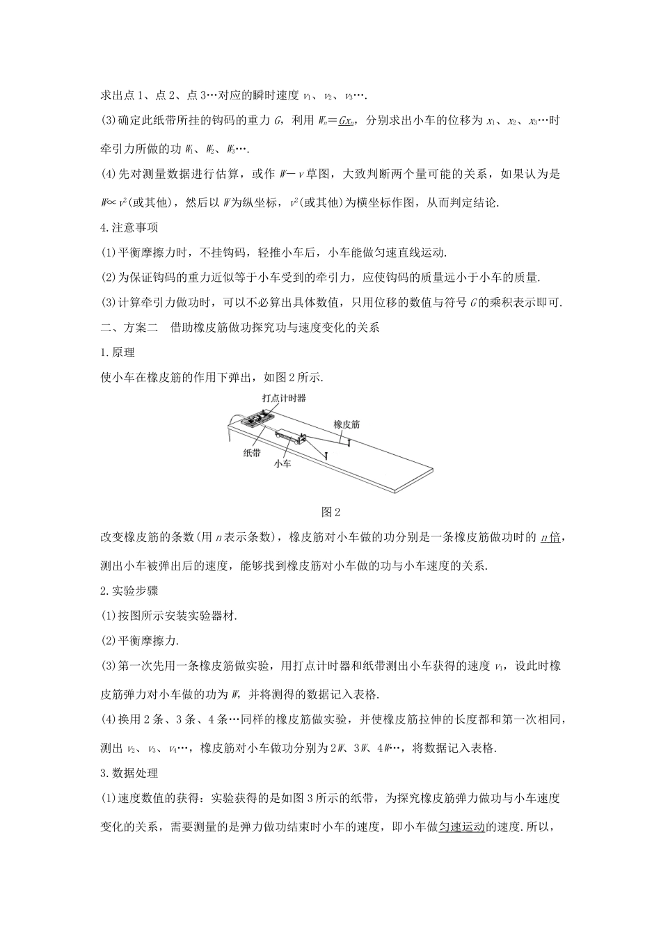 高中物理 第七章 机械能守恒定律 6 实验：探究功与速度变化的关系学案 新人教版必修2-新人教版高一必修2物理学案_第2页