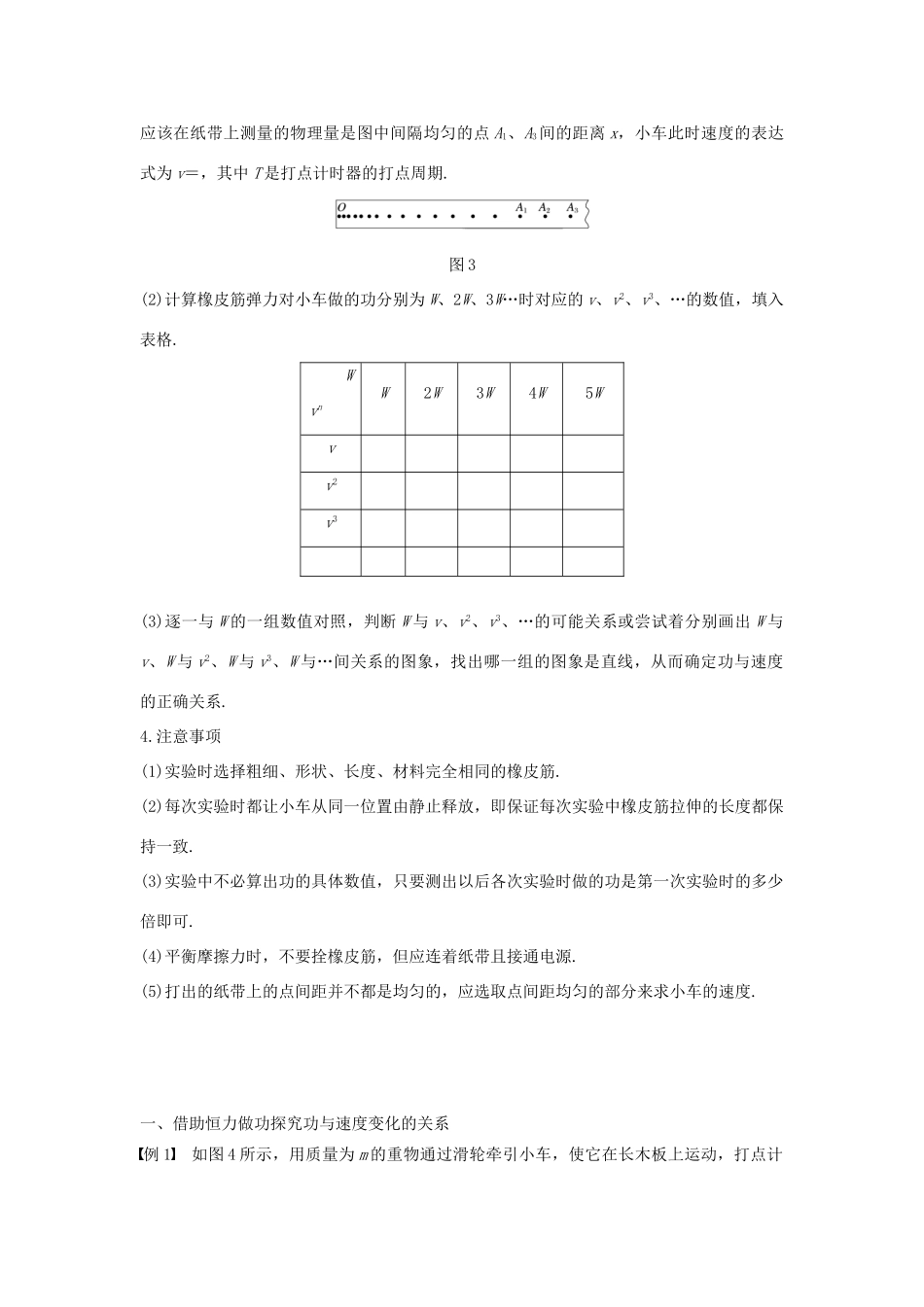 高中物理 第七章 机械能守恒定律 6 实验：探究功与速度变化的关系学案 新人教版必修2-新人教版高一必修2物理学案_第3页