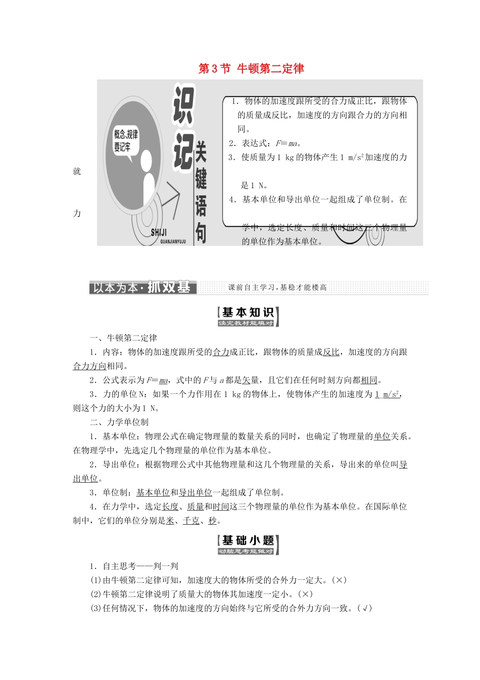 高中物理 第三章 牛顿运动定律 第3节 牛顿第二定律教学案 教科版必修1-教科版高一必修1物理教学案_第1页