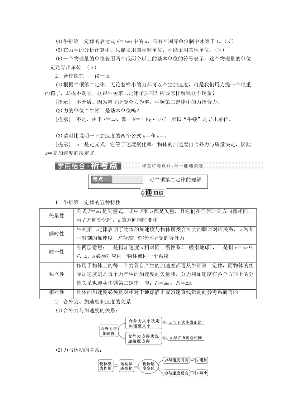 高中物理 第三章 牛顿运动定律 第3节 牛顿第二定律教学案 教科版必修1-教科版高一必修1物理教学案_第2页