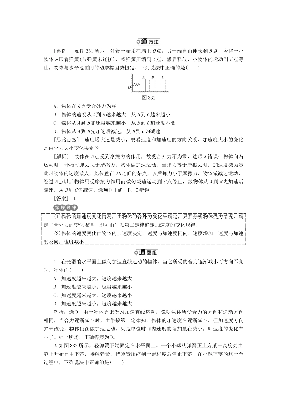 高中物理 第三章 牛顿运动定律 第3节 牛顿第二定律教学案 教科版必修1-教科版高一必修1物理教学案_第3页
