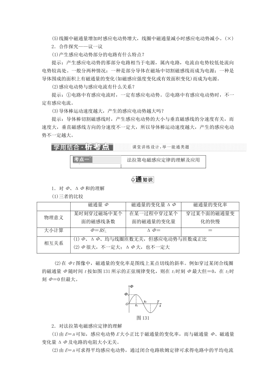 高中物理 第一章 电磁感应 第3节 法拉第电磁感应定律教学案 教科版选修3-2-教科版高二选修3-2物理教学案_第2页