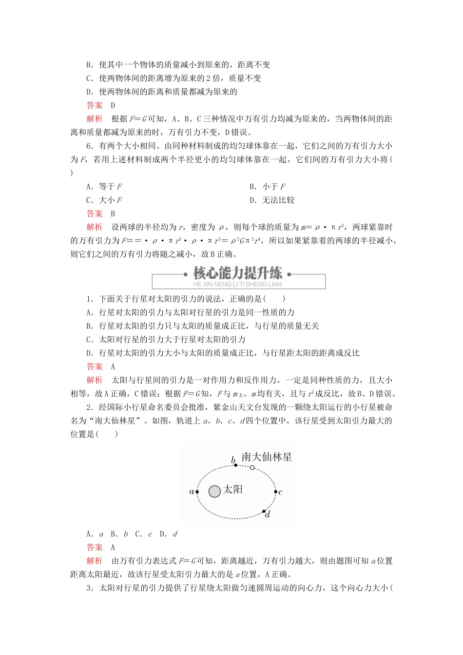 高中物理 第七章 万有引力与宇宙航行 第2节 万有引力定律教案习题（含解析）新人教版必修2-新人教版高中必修2物理教案_第3页