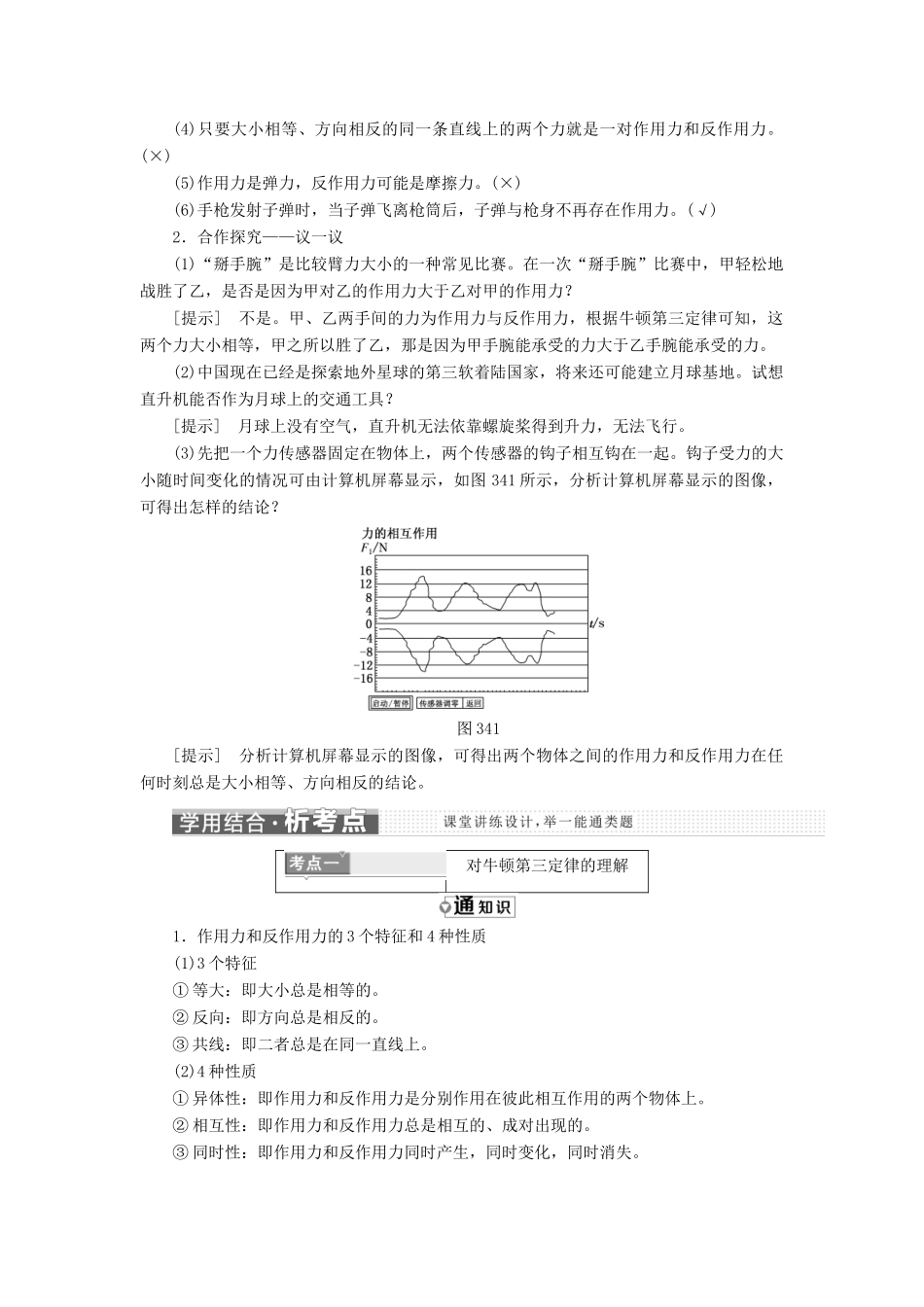 高中物理 第三章 牛顿运动定律 第4节 牛顿第三定律教学案 教科版必修1-教科版高一必修1物理教学案_第2页