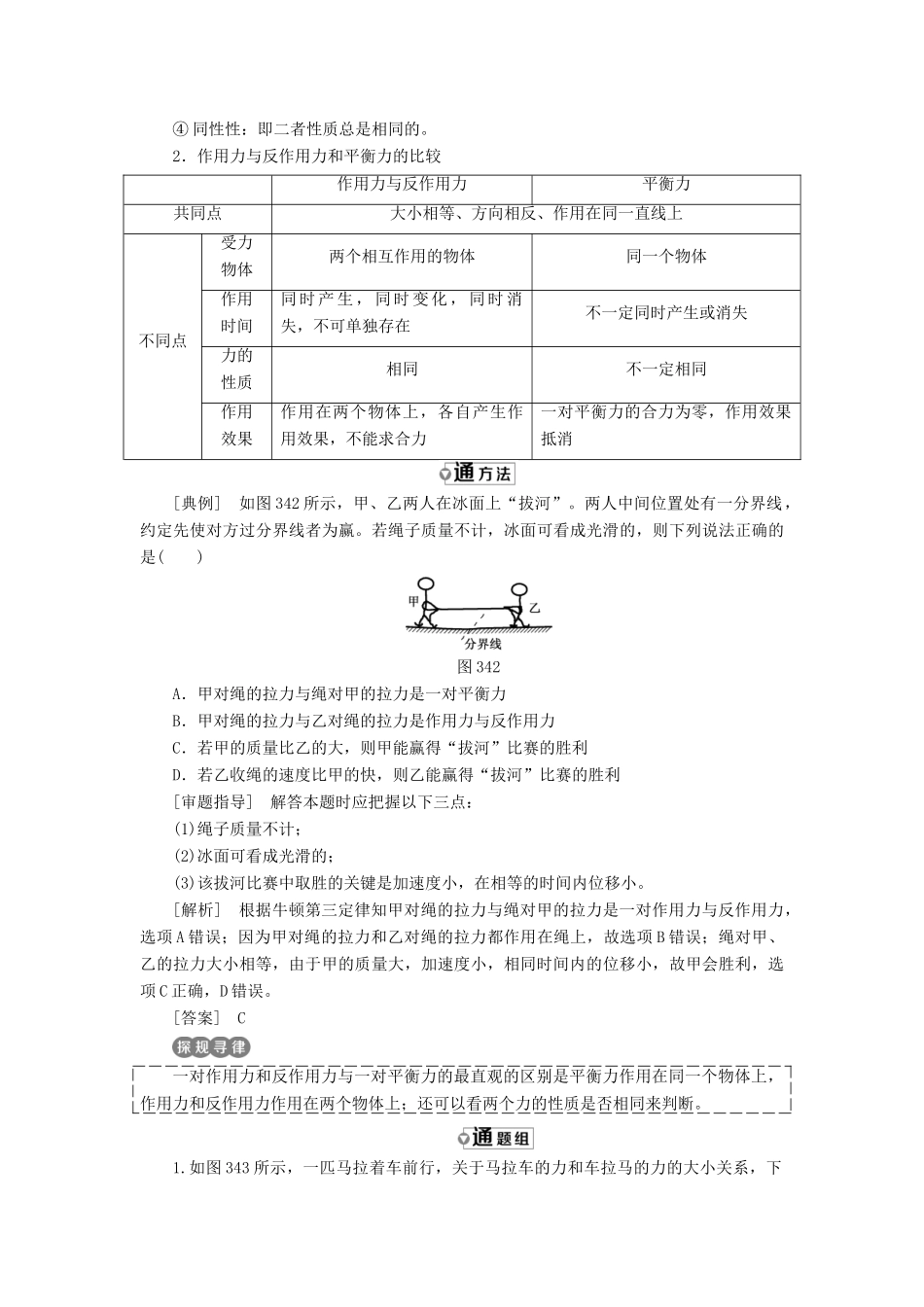 高中物理 第三章 牛顿运动定律 第4节 牛顿第三定律教学案 教科版必修1-教科版高一必修1物理教学案_第3页