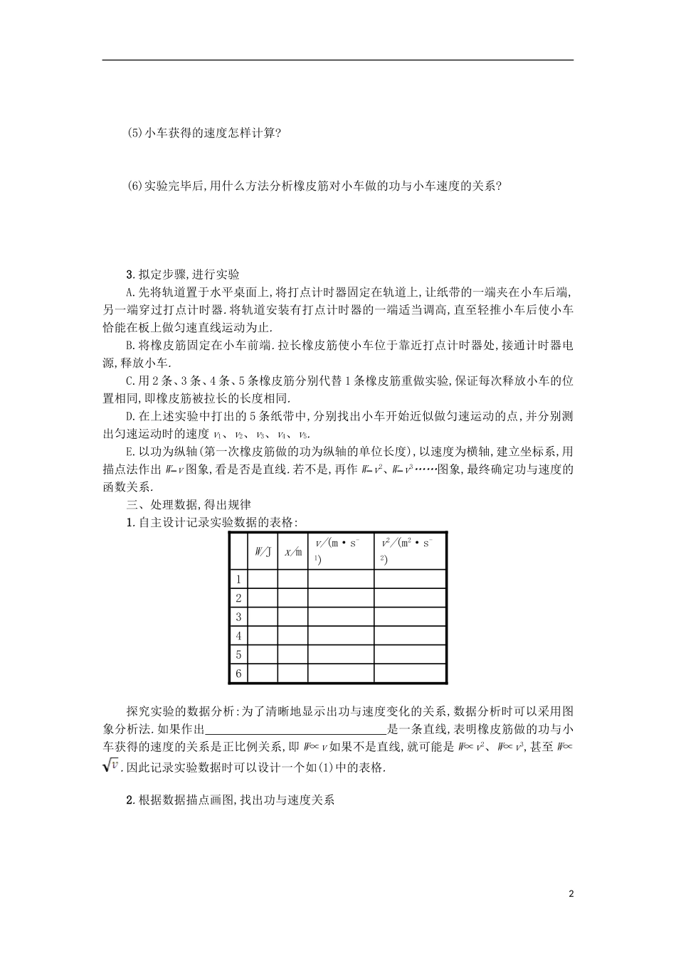 高中物理 第七章 机械能守恒定律 6实验探究功与速度变化的关系学案 新人教版必修2-新人教版高一必修2物理学案_第2页