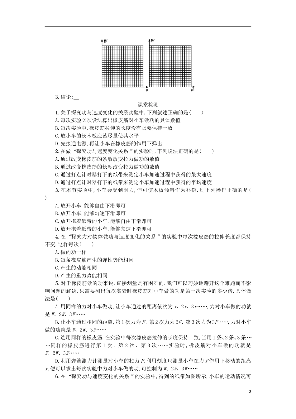高中物理 第七章 机械能守恒定律 6实验探究功与速度变化的关系学案 新人教版必修2-新人教版高一必修2物理学案_第3页