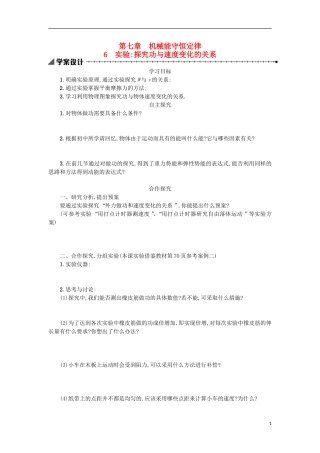 高中物理 第七章 机械能守恒定律 6实验探究功与速度变化的关系学案 新人教版必修2-新人教版高一必修2物理学案