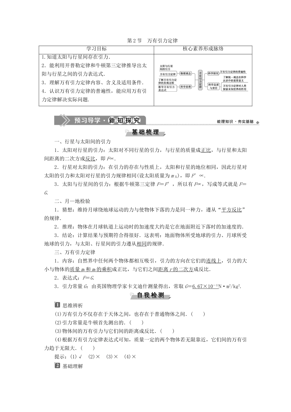 高中物理 第七章 万有引力与宇宙航行 第2节 万有引力定律学案 新人教版必修第二册-新人教版高一第二册物理学案_第1页