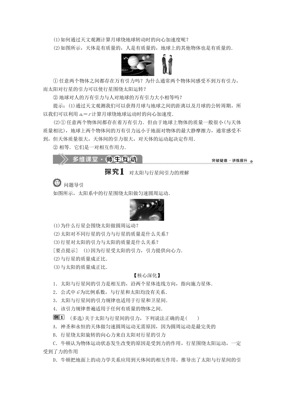 高中物理 第七章 万有引力与宇宙航行 第2节 万有引力定律学案 新人教版必修第二册-新人教版高一第二册物理学案_第2页