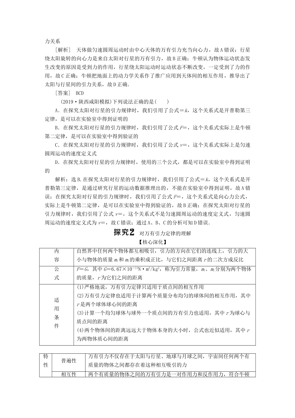 高中物理 第七章 万有引力与宇宙航行 第2节 万有引力定律学案 新人教版必修第二册-新人教版高一第二册物理学案_第3页