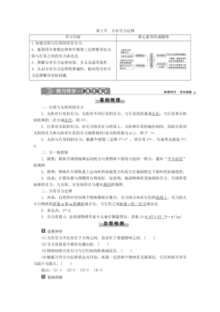 高中物理 第七章 万有引力与宇宙航行 第2节 万有引力定律学案 新人教版必修第二册-新人教版高一第二册物理学案