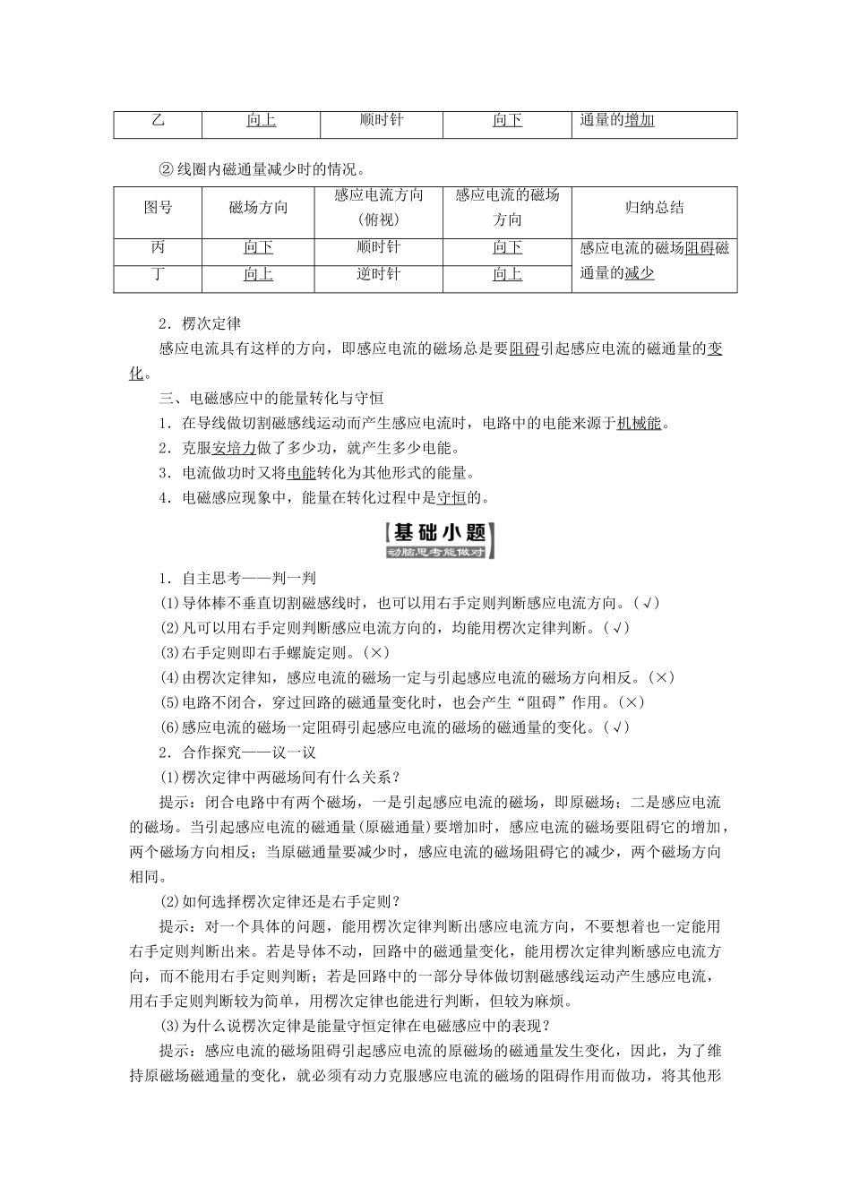 高中物理 第一章 电磁感应 第4、5节 楞次定律 电磁感应中的能量转化与守恒教学案 教科版选修3-2-教科版高二选修3-2物理教学案_第2页