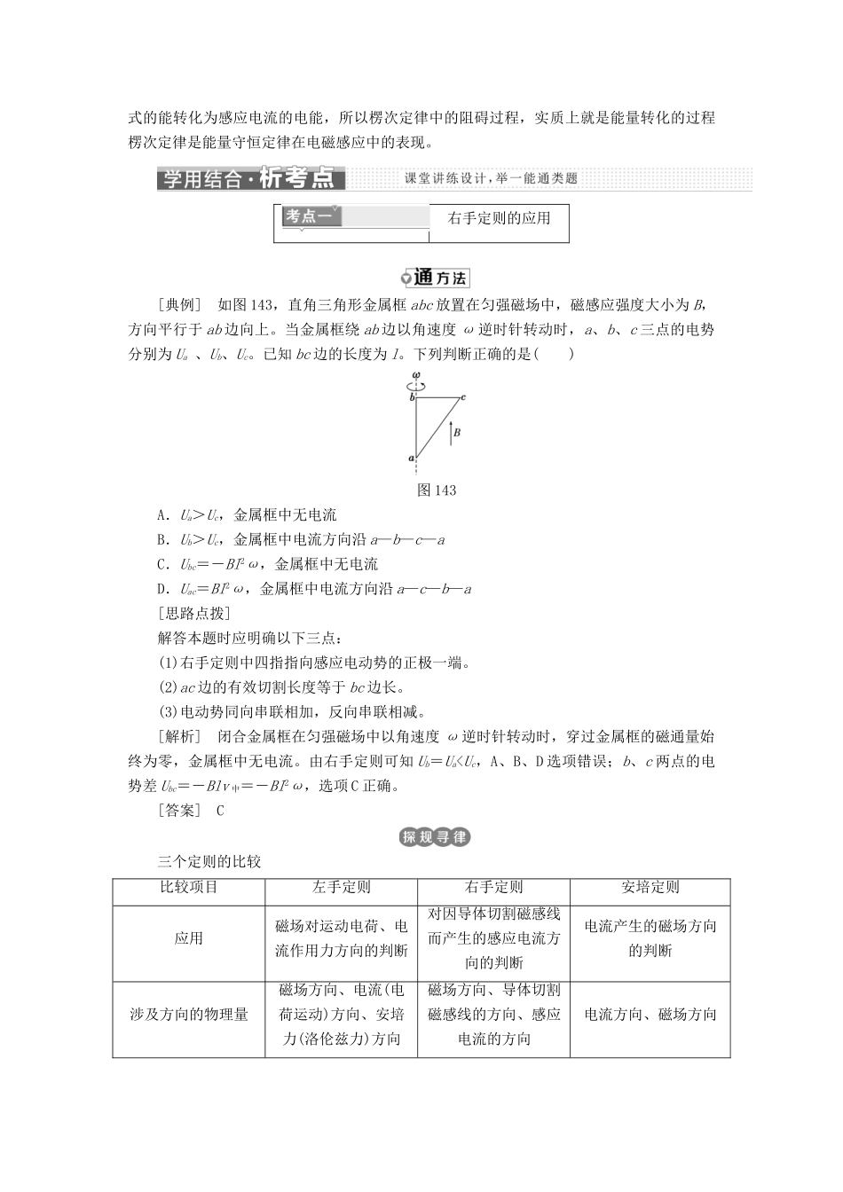 高中物理 第一章 电磁感应 第4、5节 楞次定律 电磁感应中的能量转化与守恒教学案 教科版选修3-2-教科版高二选修3-2物理教学案_第3页
