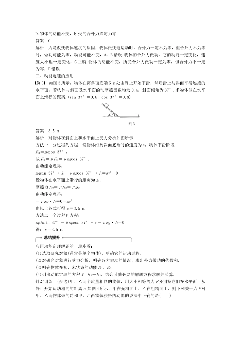 高中物理 第七章 机械能守恒定律 7 动能和动能定理教学案 新人教版必修2-新人教版高一必修2物理教学案_第3页