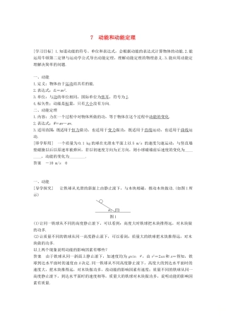 高中物理 第七章 机械能守恒定律 7 动能和动能定理教学案 新人教版必修2-新人教版高一必修2物理教学案