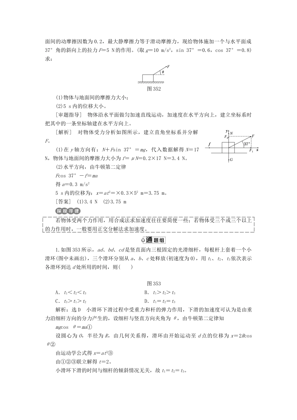 高中物理 第三章 牛顿运动定律 第5节 牛顿运动定律的应用教学案 教科版必修1-教科版高一必修1物理教学案_第3页