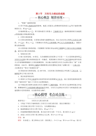 高中物理 第七章 万有引力与宇宙航行 第3节 万有引力理论的成就教案习题（含解析）新人教版必修2-新人教版高中必修2物理教案