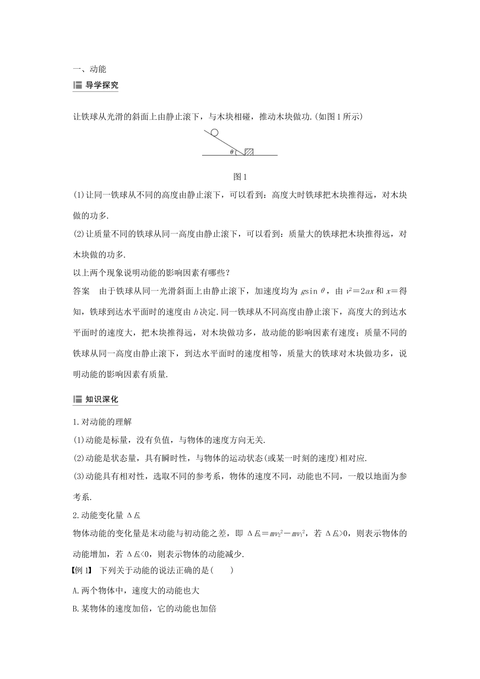 高中物理 第七章 机械能守恒定律 7 动能和动能定理学案 新人教版必修2-新人教版高一必修2物理学案_第2页