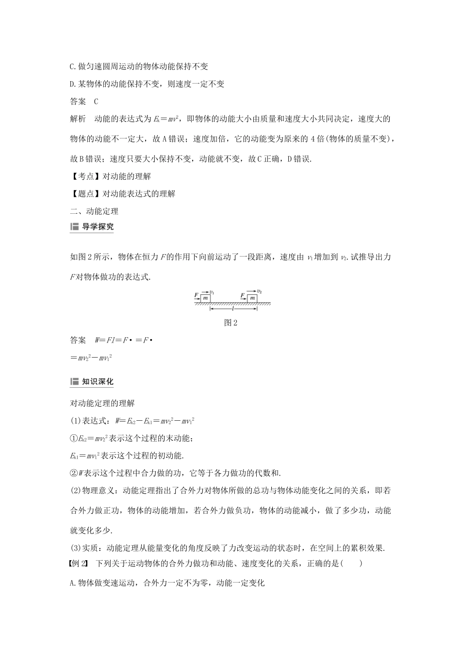 高中物理 第七章 机械能守恒定律 7 动能和动能定理学案 新人教版必修2-新人教版高一必修2物理学案_第3页