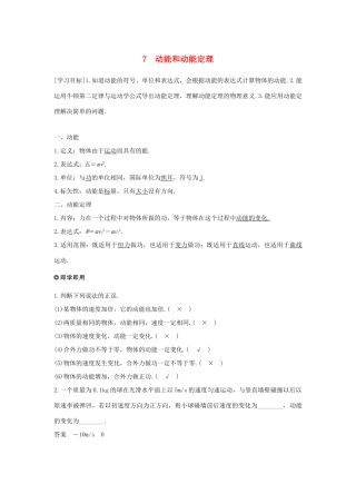 高中物理 第七章 机械能守恒定律 7 动能和动能定理学案 新人教版必修2-新人教版高一必修2物理学案