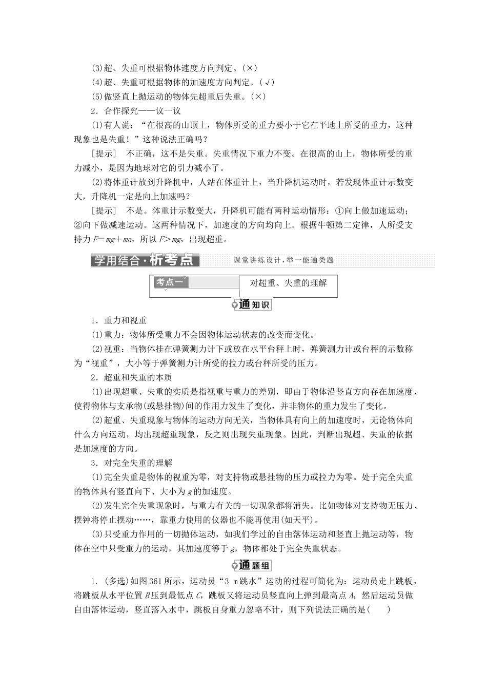 高中物理 第三章 牛顿运动定律 第6节 超重与失重教学案 教科版必修1-教科版高一必修1物理教学案_第2页