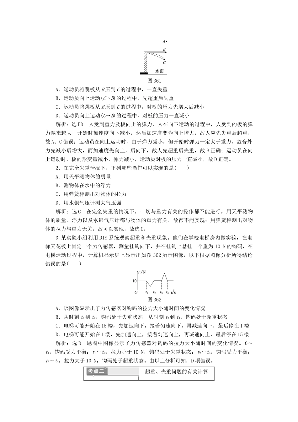 高中物理 第三章 牛顿运动定律 第6节 超重与失重教学案 教科版必修1-教科版高一必修1物理教学案_第3页
