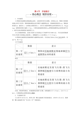 高中物理 第七章 万有引力与宇宙航行 第4节 宇宙航行教案习题（含解析）新人教版必修2-新人教版高中必修2物理教案
