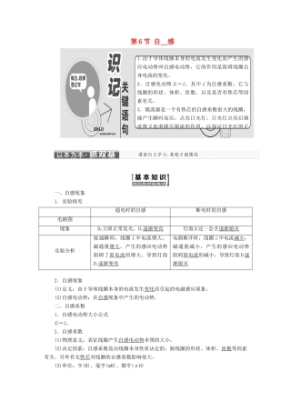 高中物理 第一章 电磁感应 第6节 自感教学案 教科版选修3-2-教科版高二选修3-2物理教学案