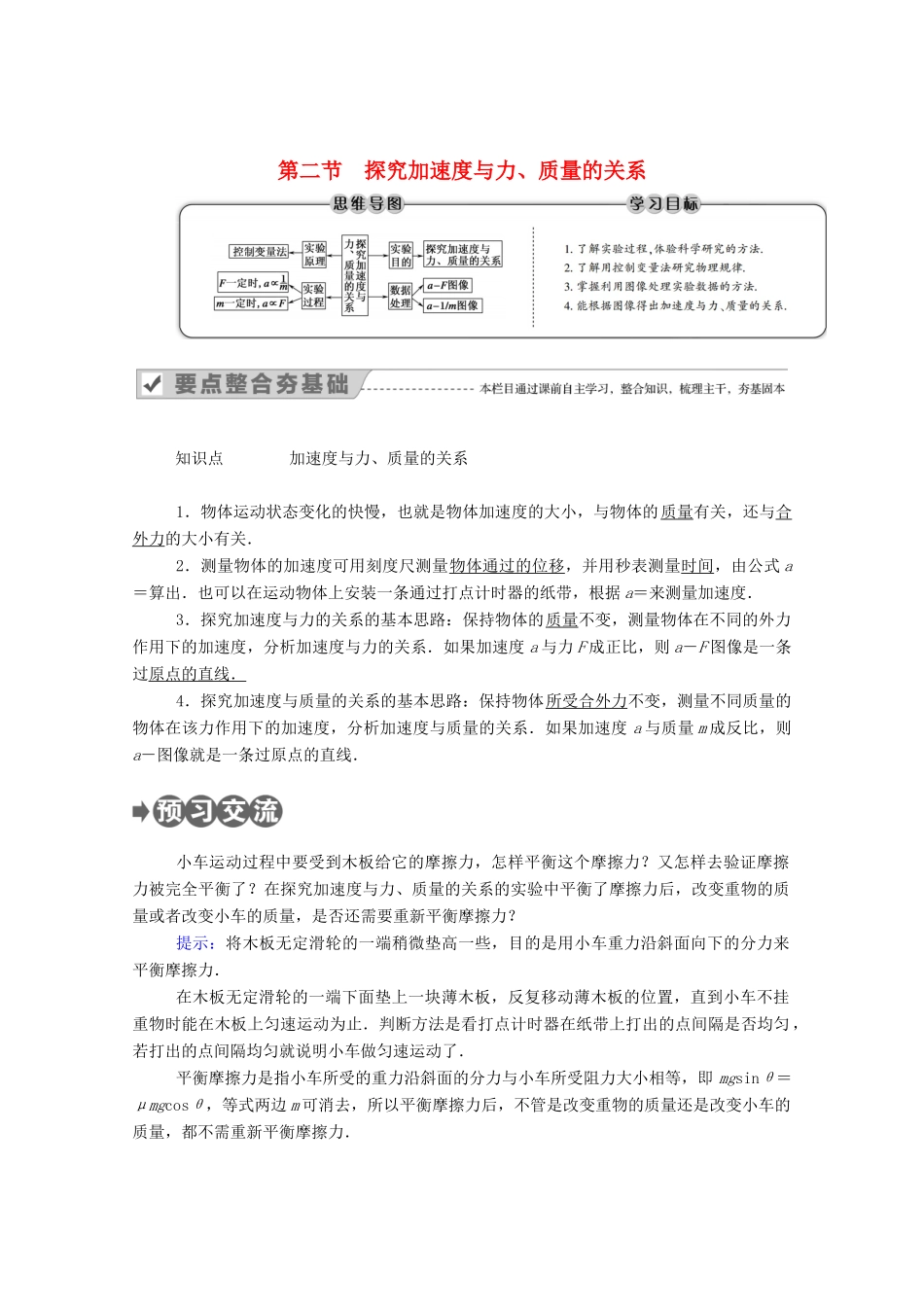 高中物理 第三章 牛顿运动定律 第二节 探究加速度与力、质量的关系教案 教科版必修1-教科版高中必修1物理教案_第1页