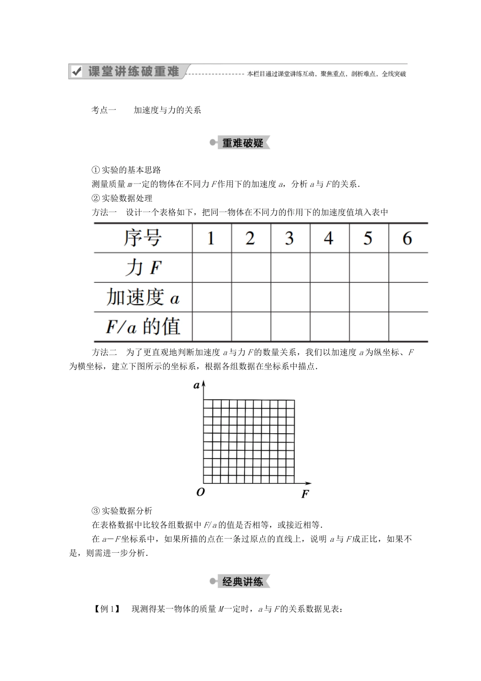 高中物理 第三章 牛顿运动定律 第二节 探究加速度与力、质量的关系教案 教科版必修1-教科版高中必修1物理教案_第2页