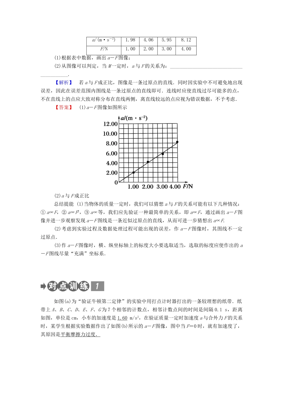 高中物理 第三章 牛顿运动定律 第二节 探究加速度与力、质量的关系教案 教科版必修1-教科版高中必修1物理教案_第3页