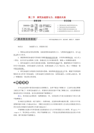 高中物理 第三章 牛顿运动定律 第二节 探究加速度与力、质量的关系教案 教科版必修1-教科版高中必修1物理教案