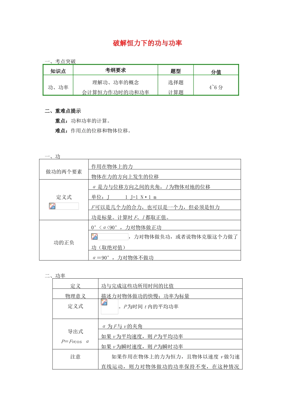 高中物理 第七章 机械能守恒定律 7.1 破解恒力下的功与功率学案 新人教版必修2-新人教版高一必修2物理学案_第1页