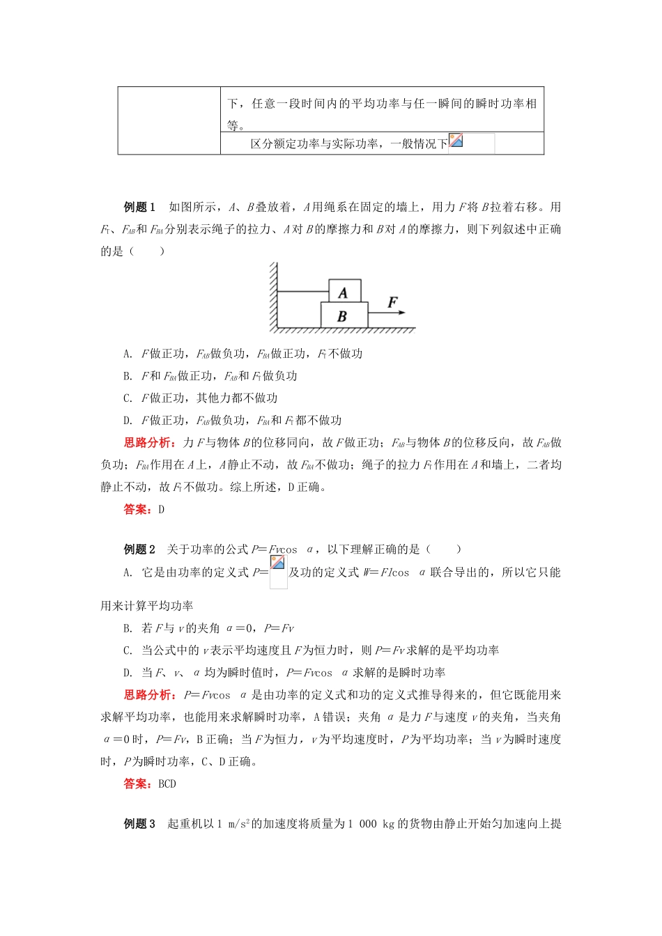 高中物理 第七章 机械能守恒定律 7.1 破解恒力下的功与功率学案 新人教版必修2-新人教版高一必修2物理学案_第2页
