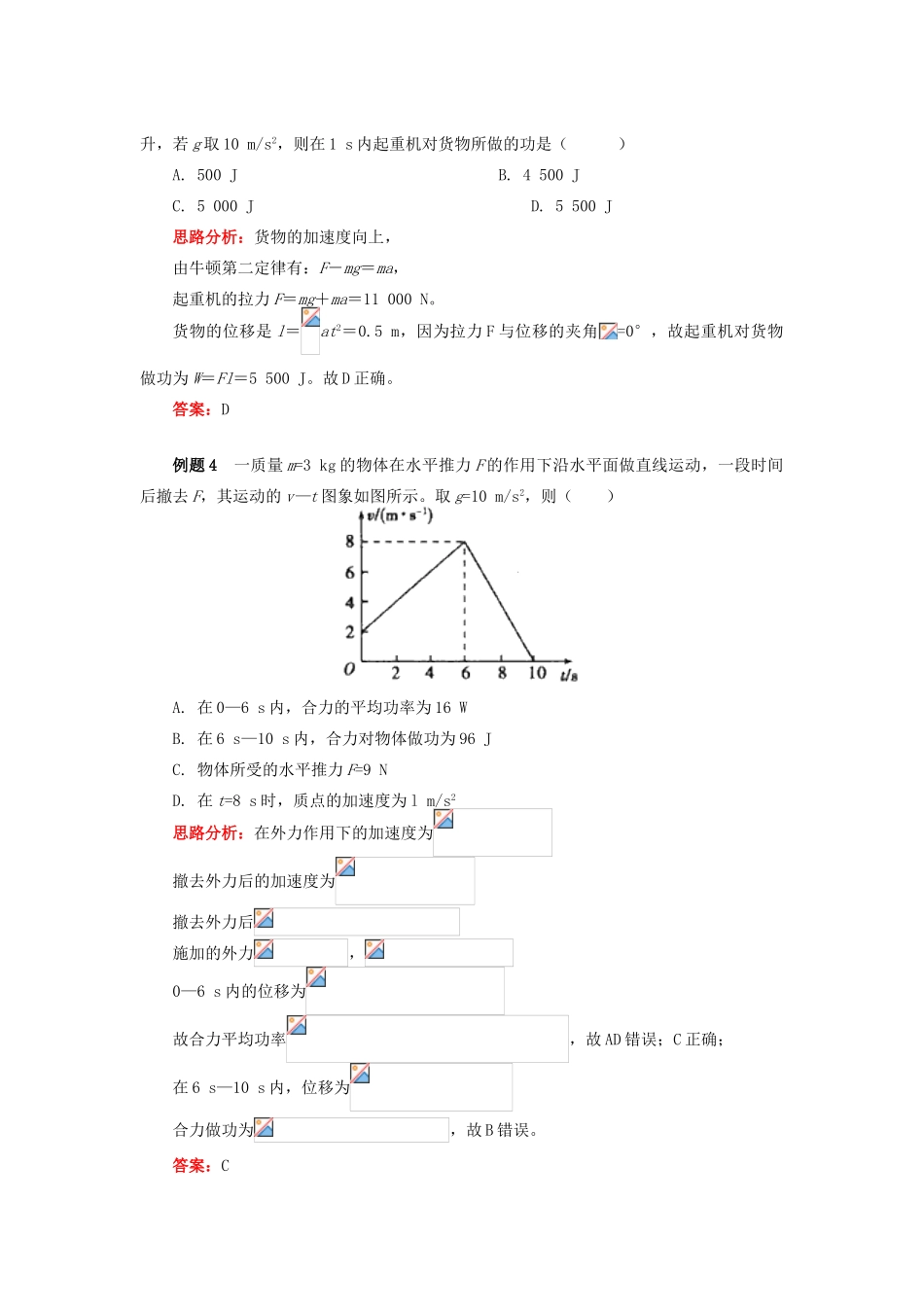 高中物理 第七章 机械能守恒定律 7.1 破解恒力下的功与功率学案 新人教版必修2-新人教版高一必修2物理学案_第3页