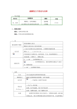高中物理 第七章 机械能守恒定律 7.1 破解恒力下的功与功率学案 新人教版必修2-新人教版高一必修2物理学案