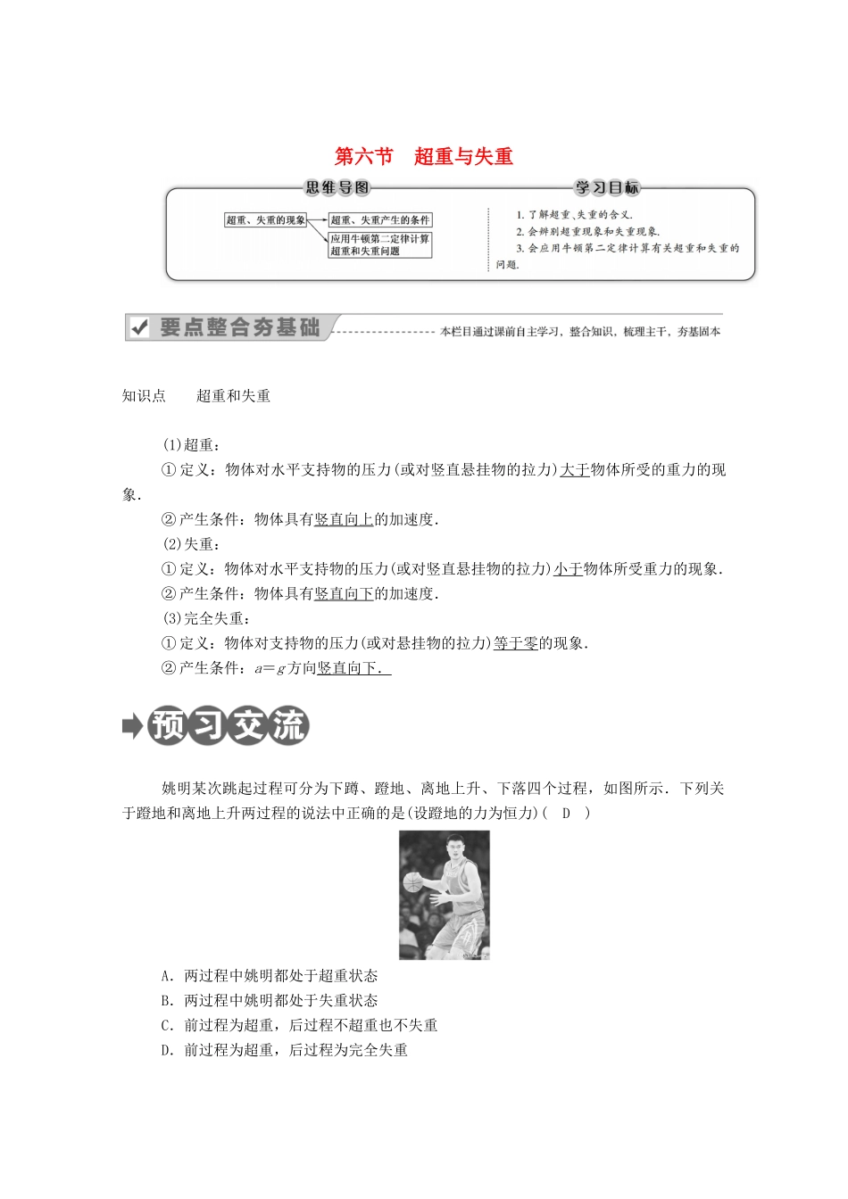 高中物理 第三章 牛顿运动定律 第六节 超重与失重教案 教科版必修1-教科版高中必修1物理教案_第1页